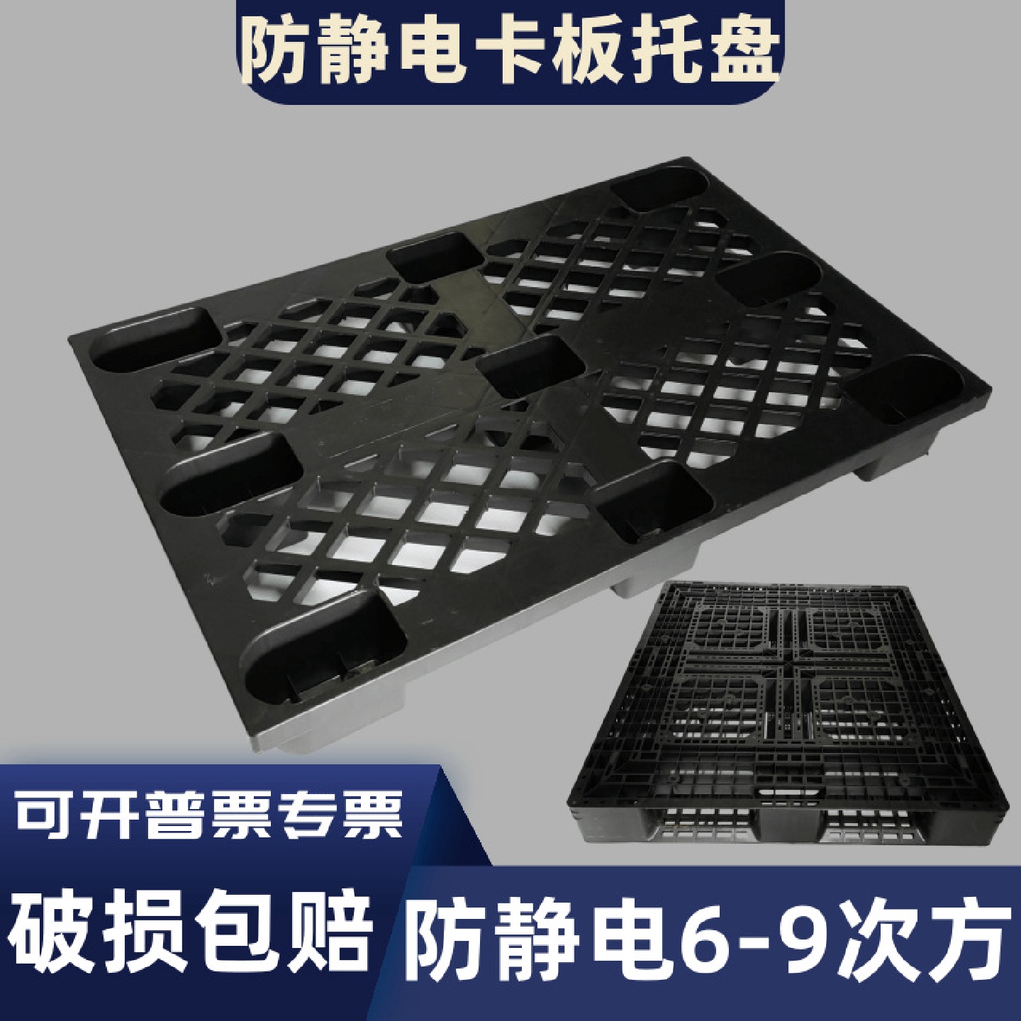 防静电1210塑料托盘栈板仓库防潮板垫网格九脚货物托板塑胶卡板