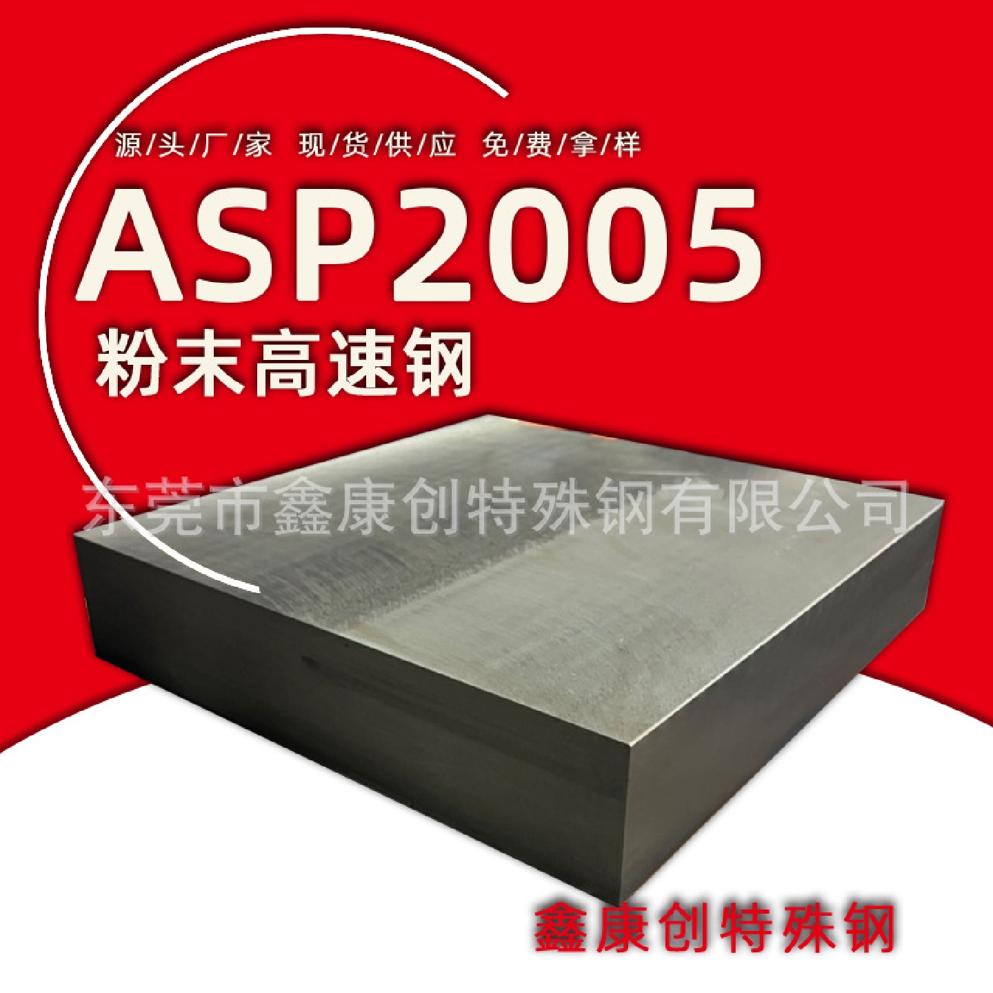 埃赫曼ASP2005粉末钢定制零切挤压模冲压模具冲头料asp2005高速钢