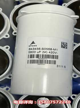 询价伟肯变频器主回路电容EPCOSB43456-S0568-M
