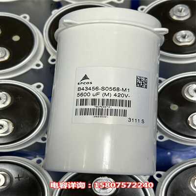 询价伟肯变频器主回路电容EPCOSB43456-S0568-M