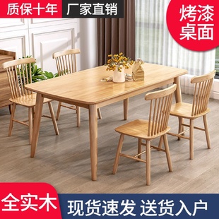 北欧实木餐桌椅组合长方形简易桌子小户型现代简约家用吃饭桌子