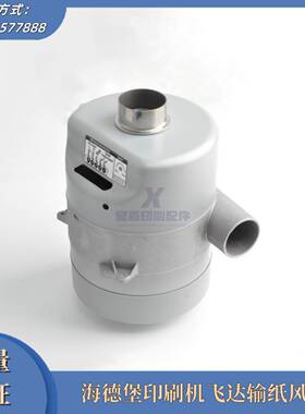 议价-F2.179.2111/06海德堡印刷机配件CD102SM74飞达输纸风泵收
