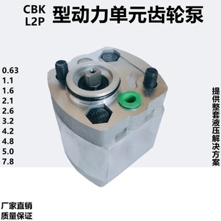 1.1 F2.6 F3.2 液压泵 0.63动力单元 F2.1 液压升降机油泵CBK F1.6