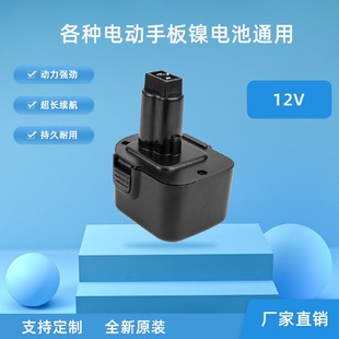适用于DEW12VDC9071电批手电钻电锯镍氢动力电动工具电池