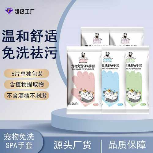 麻吉宝宠物SPA免洗手套狗洗澡除臭按摩猫咪清洁干洗湿巾宠物用品