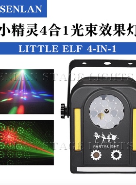 SENLAN小精灵4合1带遥控闪光灯舞台灯光蹦迪氛围装饰激