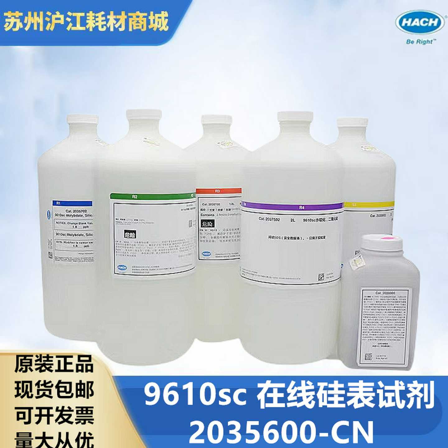 HACH 9U610sc 在线硅表试剂 2035600-CN 原装进口正品保
