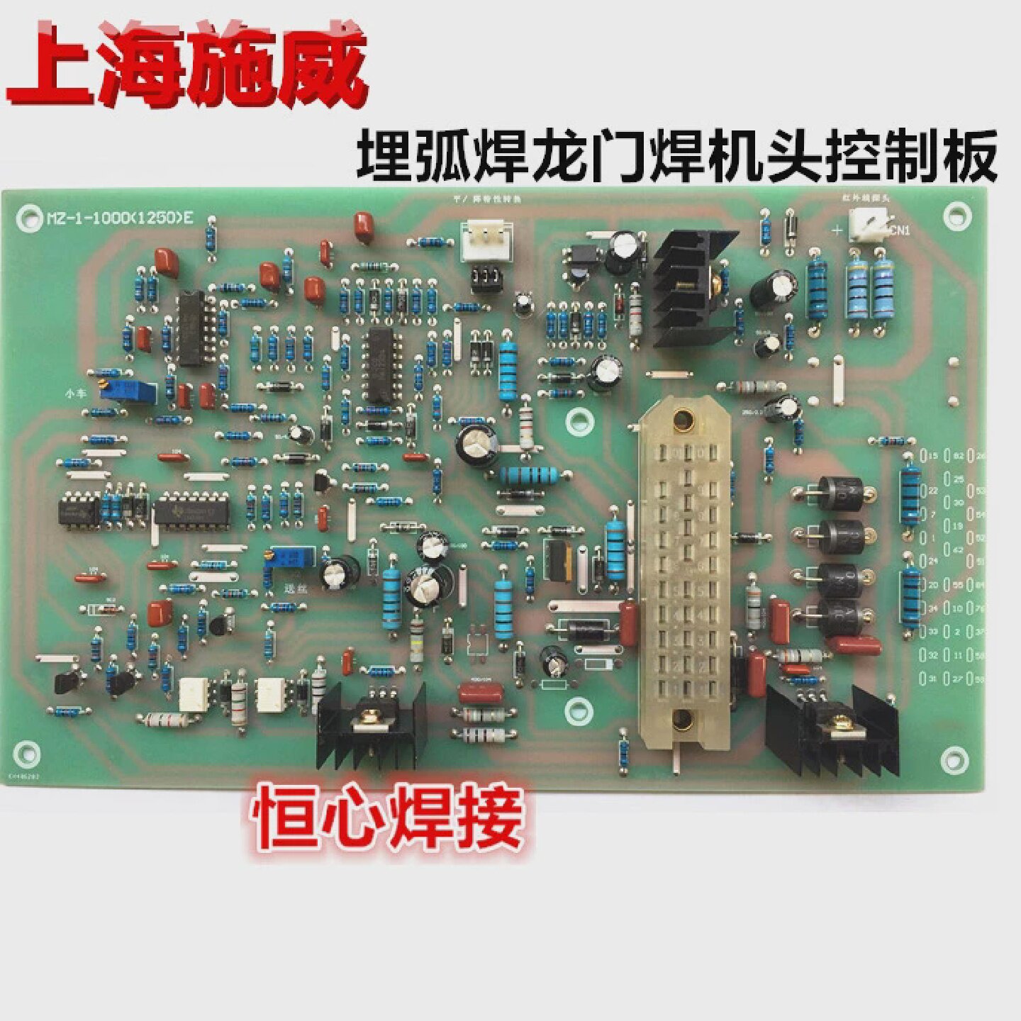 上海施威MZ-630/1000/1250埋弧小车控制板龙门焊机头控制箱板