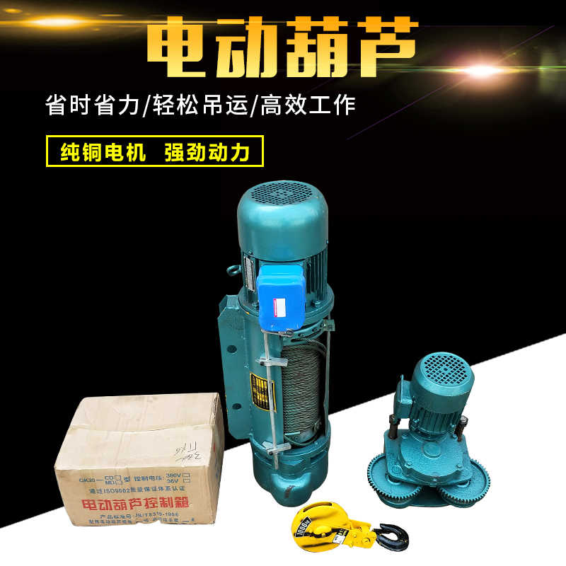 CD型1吨2吨3吨5T10吨钢丝绳电动葫芦提升卷扬机天车龙门航吊
