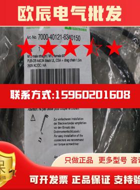 全新原装正品 MURR 穆尔 7000-40121-6340150  现货 15m