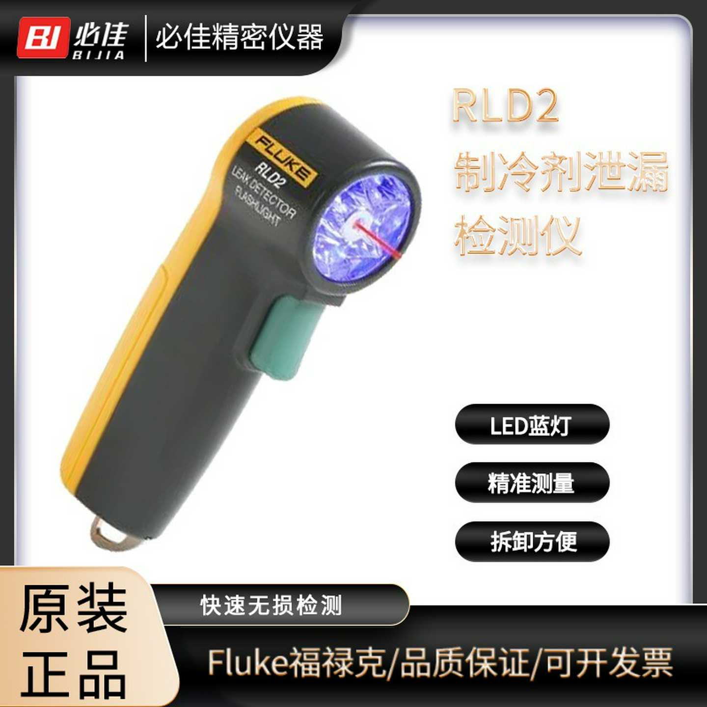 RLD2美国FLUKE福禄克原装全新进口制冷剂泄漏检测仪可拆卸LED蓝w