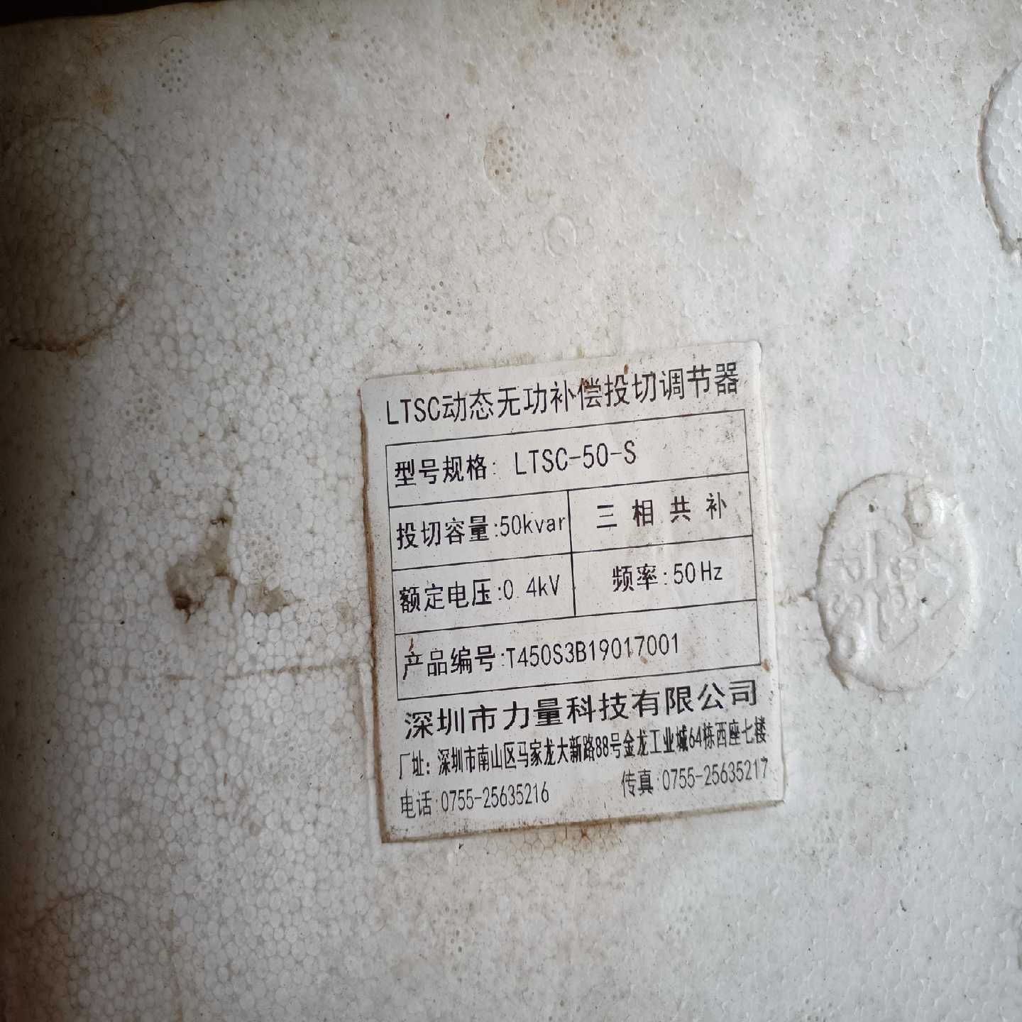 全新深圳力量LTSC型动态无功补偿投切调节器LTSC-30--议价