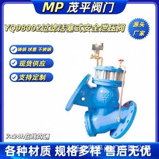 安全泄压阀球墨碳钢不锈钢法兰连接 生产供应YQ98002过滤活塞式