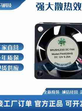 议价-散热器小型QYFN4020HSDC12V0.20A4cm电源逆变器静x音散