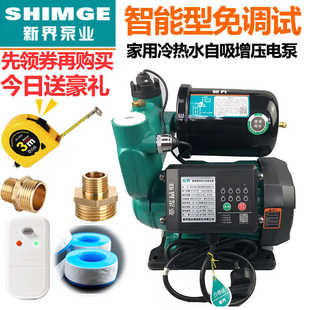 新界增压泵冷热水自吸泵家用自来水电动微电脑PW Z全自动智