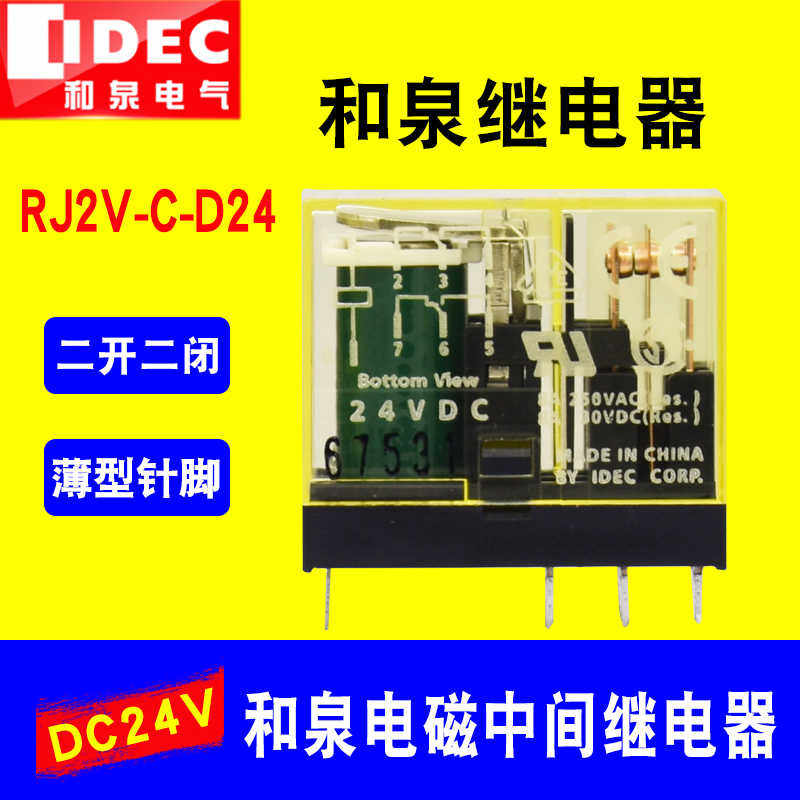 IDEC和泉薄型RJ1V-C-D24 直流针脚 中间小型大功率 电磁继电器1