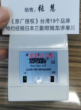 芬芳原厂授权经销商台湾TOPTAWA 固態接觸器 SRSM-2025HDXA 正品*