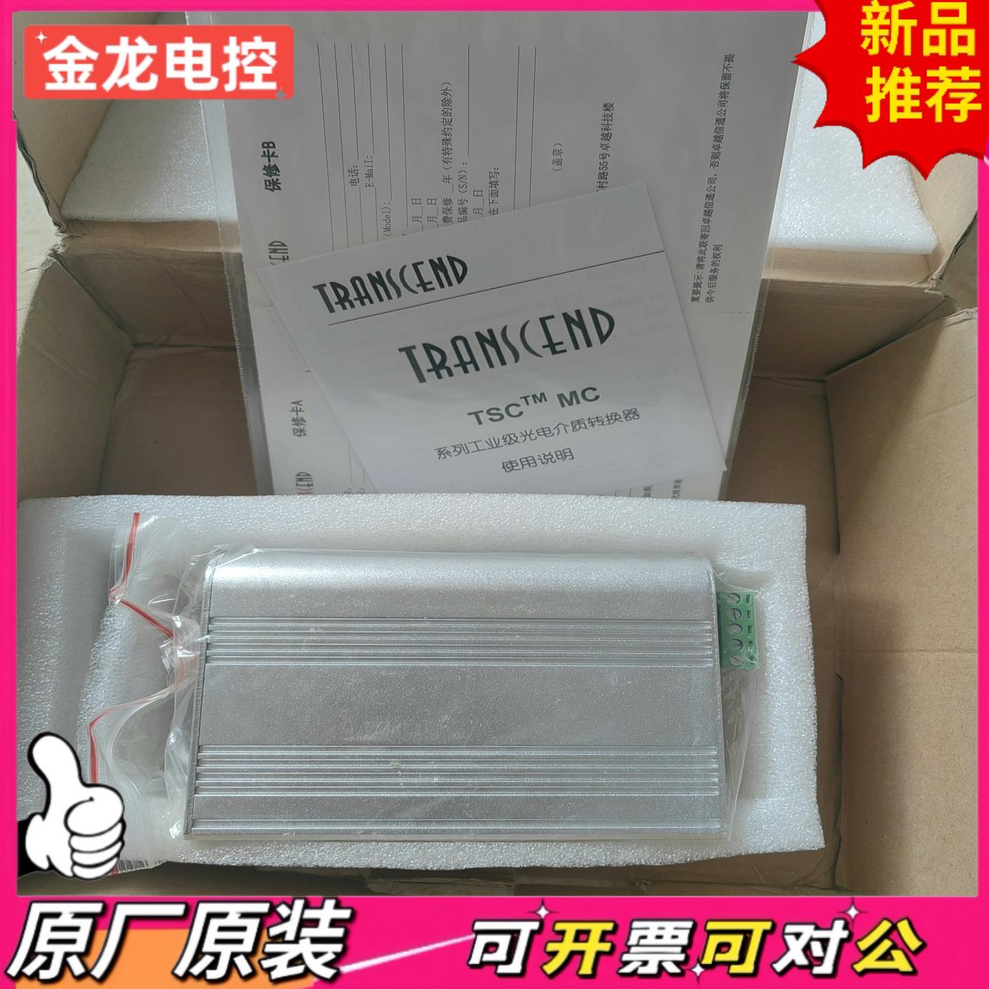 【议价JL】全新卓越信通 TSC MC210FT光电转换器