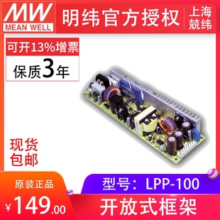 100 MeanWell明纬开关电源LPP 3.3 48VW窄条型PFC裸板