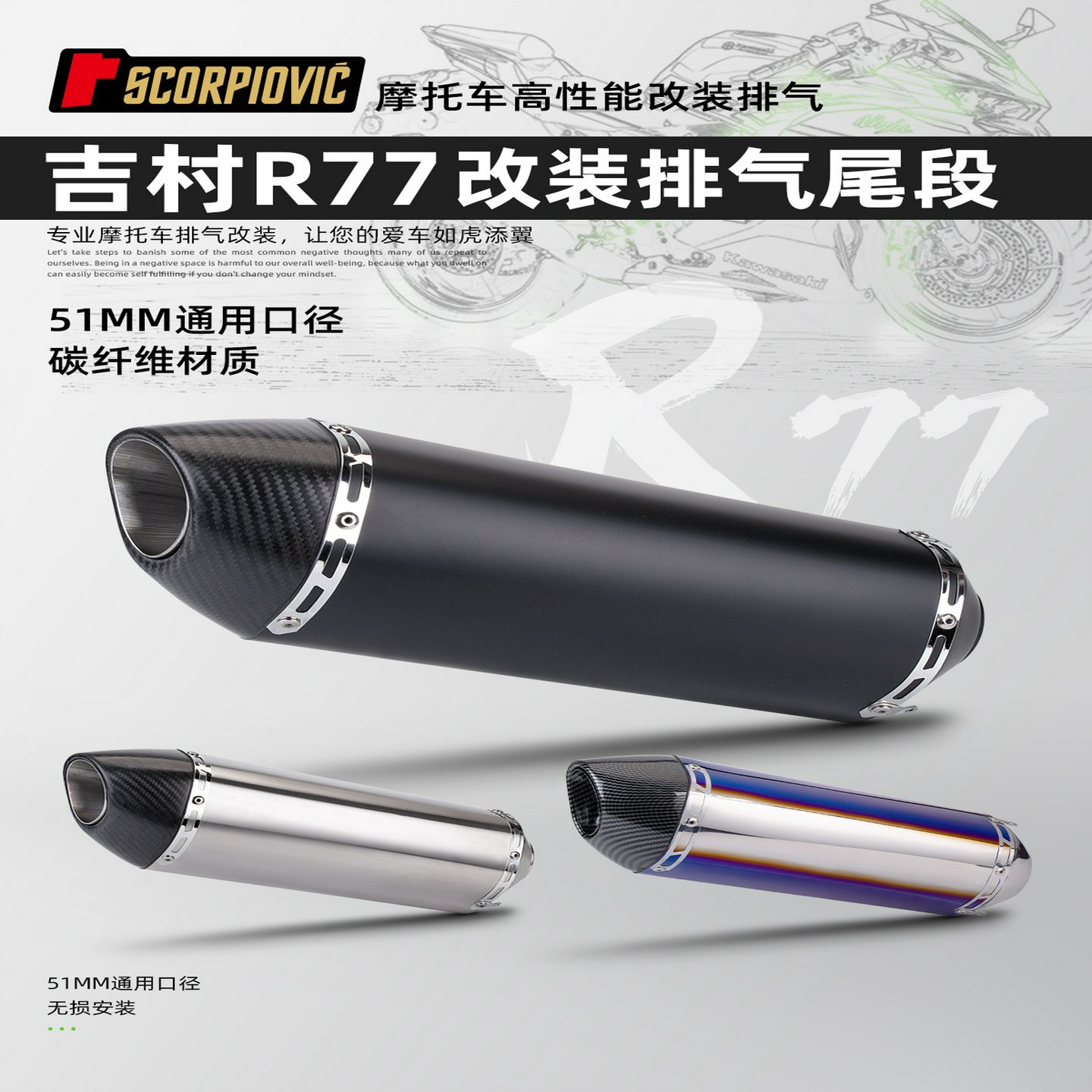 机车改装排气管全碳纤GSX250R250SRZ900MT09改装R77无标尾段