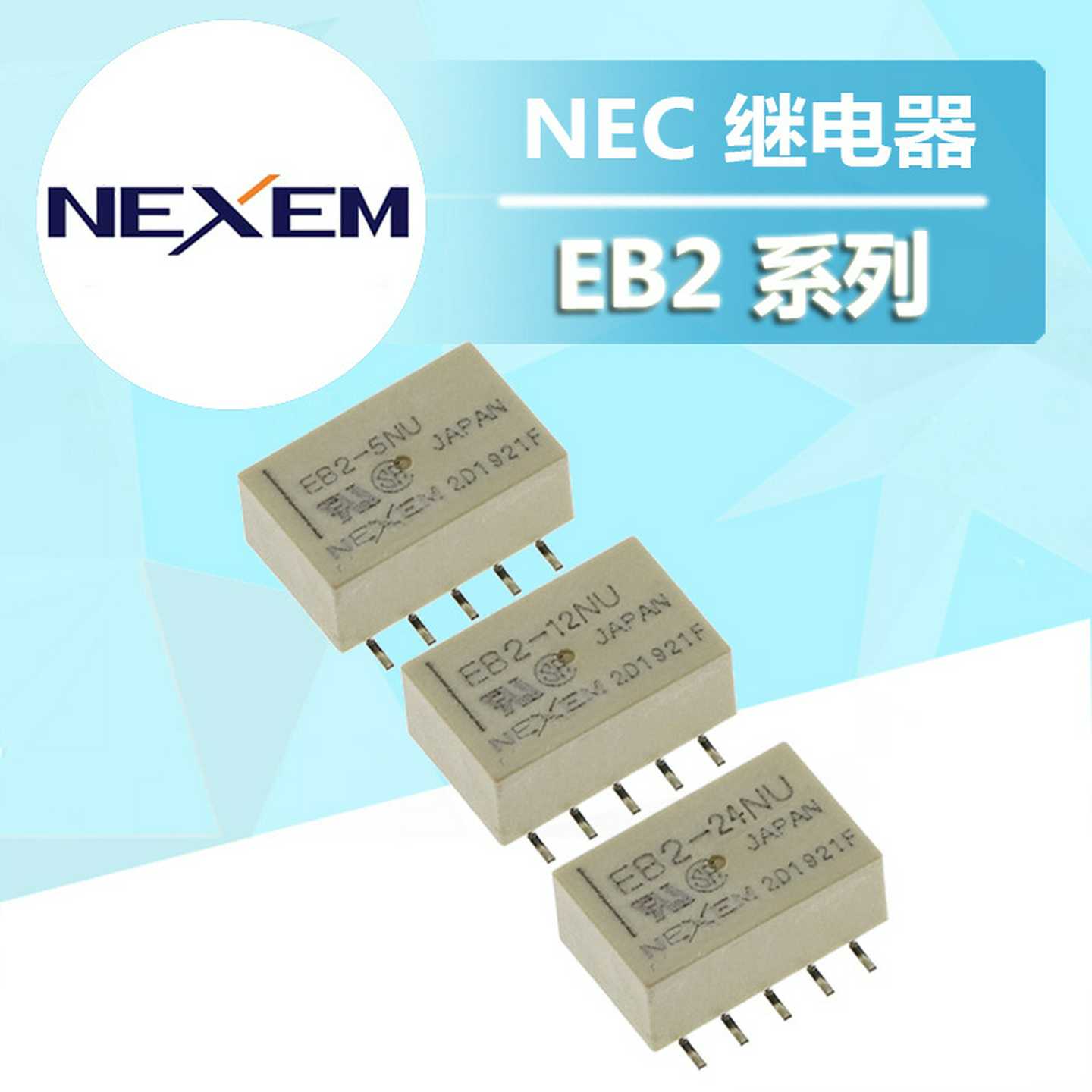 EB2-5NUEB2-12NUNEXEM日本信号继S电器替换TQ2SA-5V