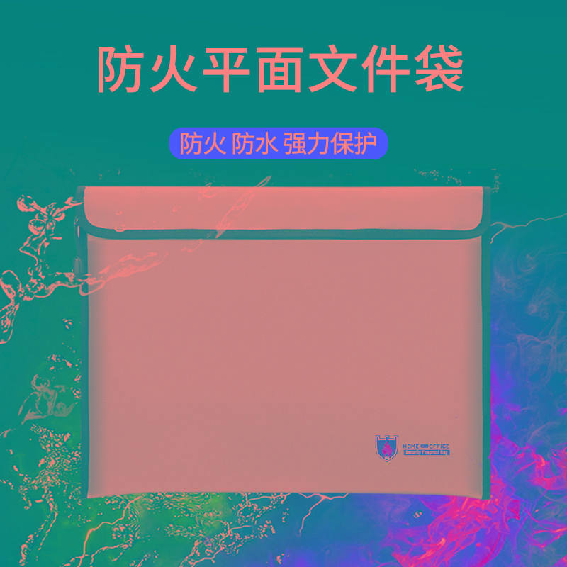 防火文件袋资料档案家用收纳防水防潮A4纸密封加厚款拉链式