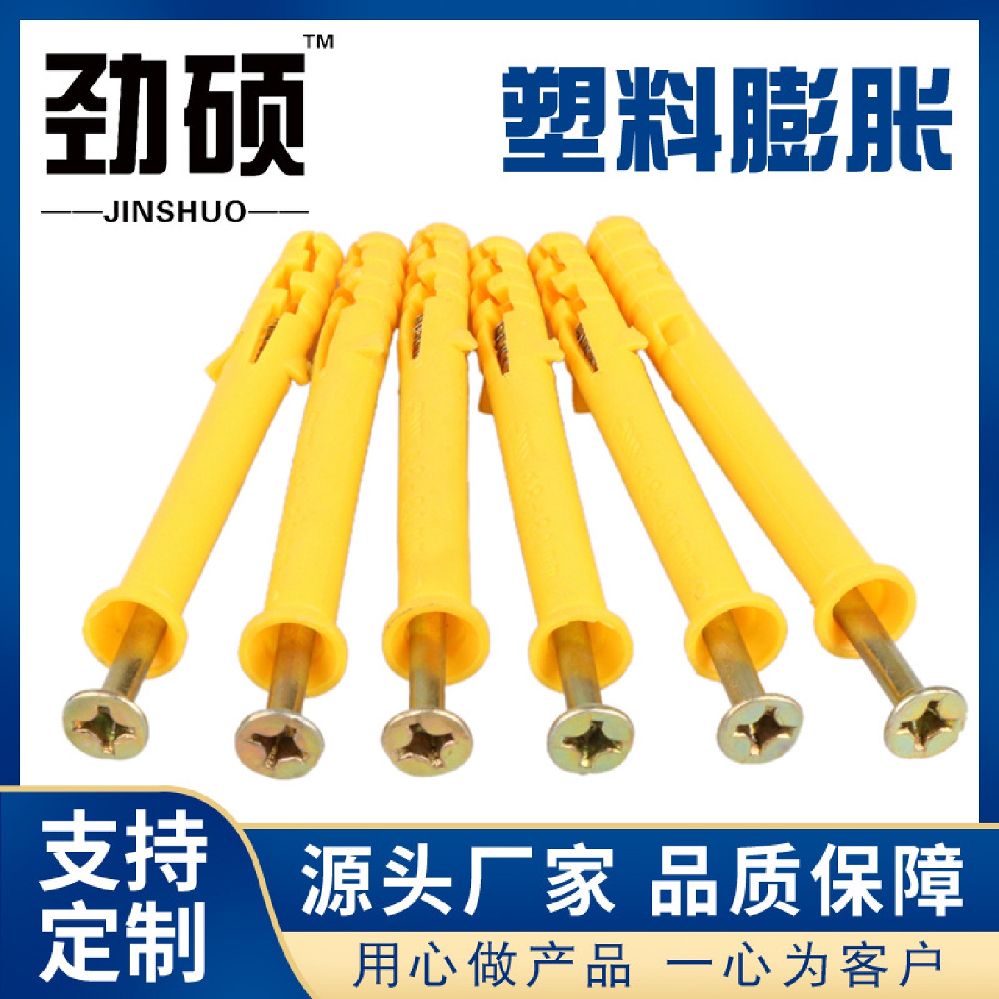 厂家直供塑料胀栓尼龙胀栓美固钉塑料膨胀螺丝小黄鱼塑料胀塞