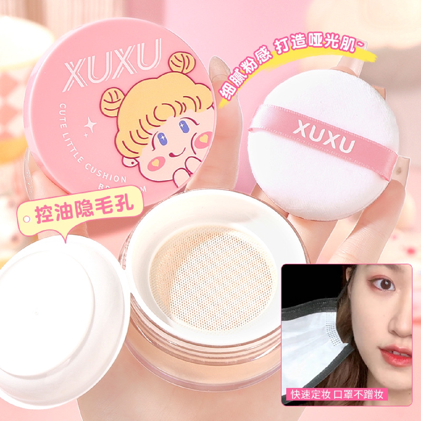 XUXU元气清爽定妆粉散粉控油持久不易脱妆遮瑕蜜粉饼定妆粉女跨境