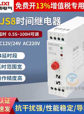 议价-德力西24V通电220V延时延时继电器CDJS8控制器12V断电2常开2