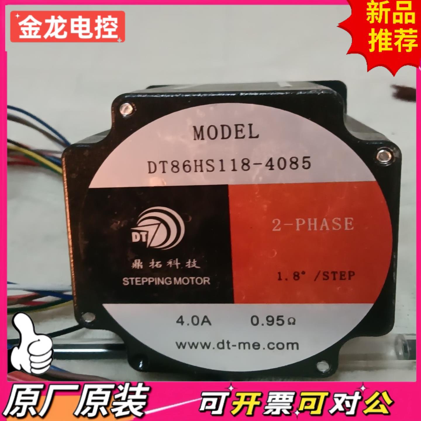 【议价JL】鼎拓达86步进电机 40A   095Ω