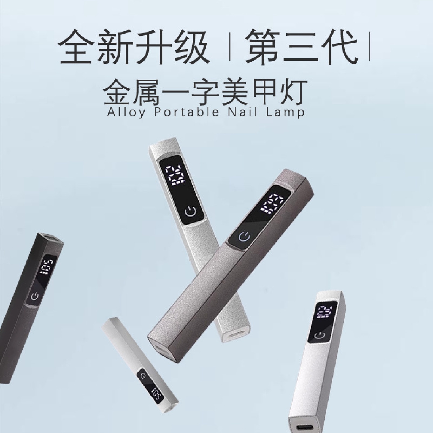 美甲一字灯UV小型便携蓄电款迷你金属甲片烤灯手持光疗灯厂家批发