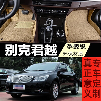 2010专用2013款13别克君越脚垫2012汽车2015老款16全大包围09老11