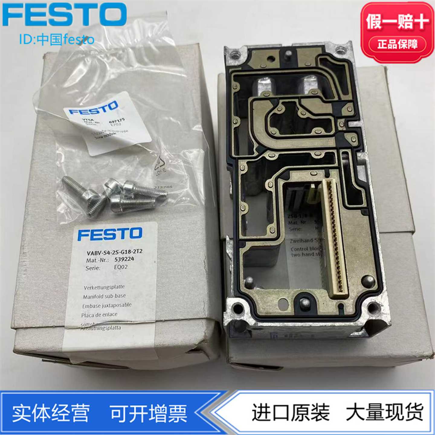 FESTO费斯托VTSA阀岛气路板底座VABV-S4-2S-G18-2T2539224现货