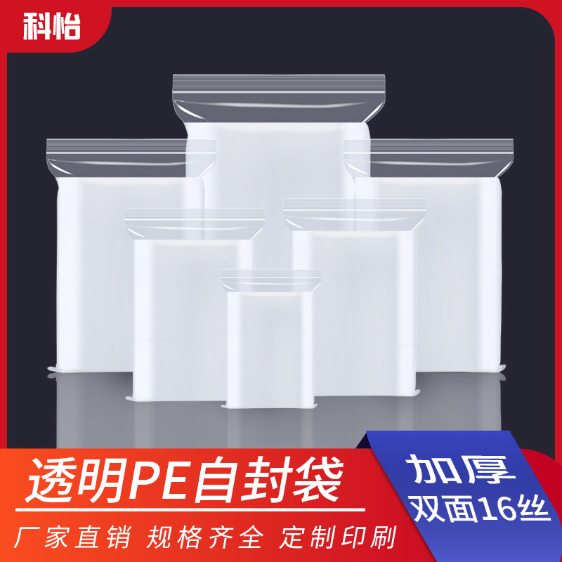 加厚透明自封袋小号塑封口袋子保鲜收纳食密封袋塑料PE大包