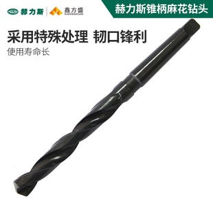 赫力斯打孔钻头金属钢铁开孔锥柄麻花钻头车床钻头12mm