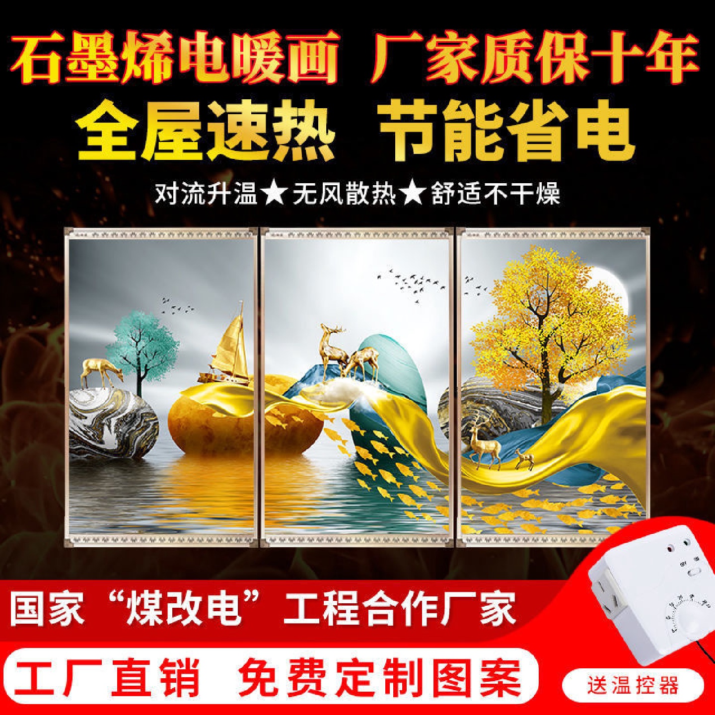 石墨烯碳晶取暖器壁挂式墙暖加热壁画家用省电暖气片全屋大面积