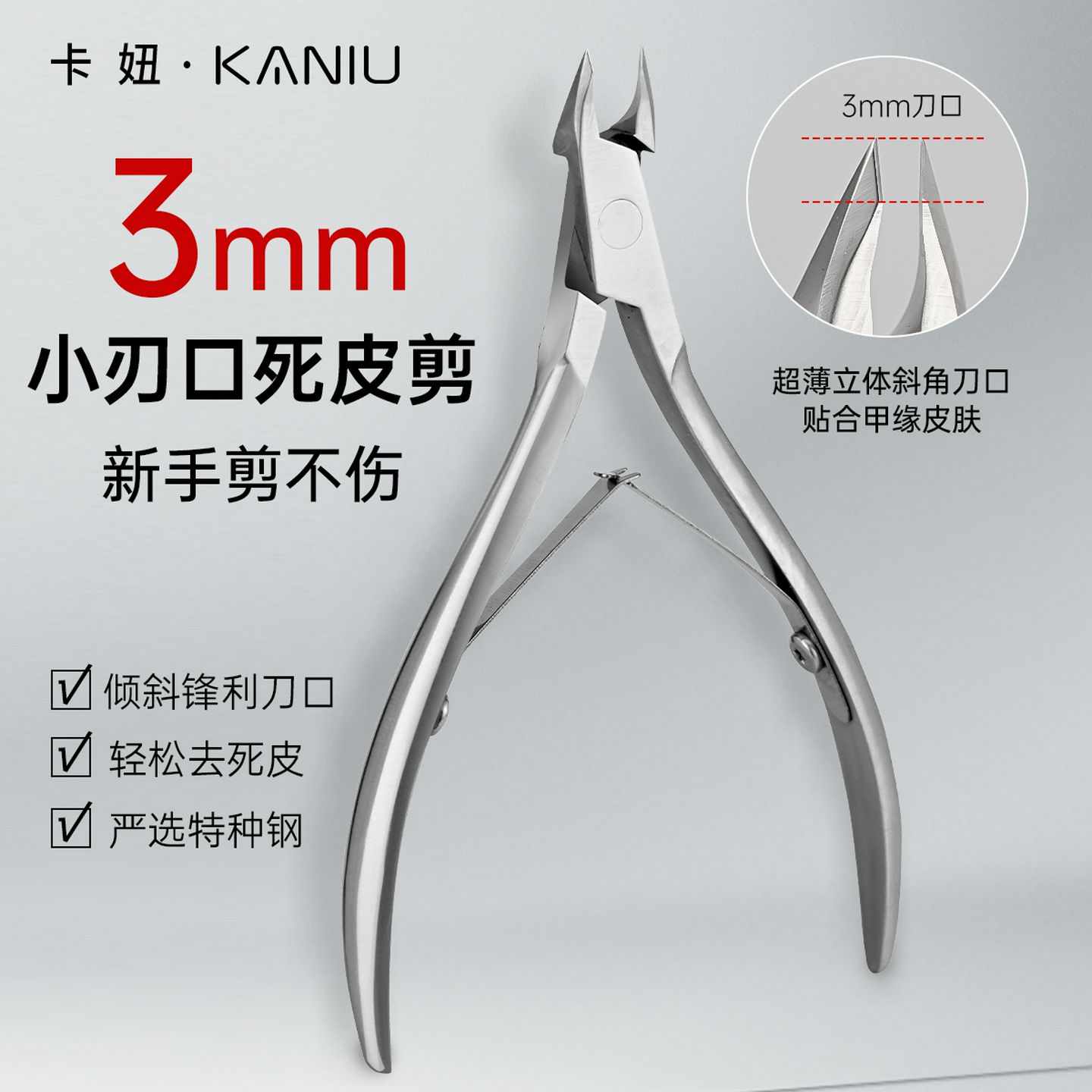 专业死皮剪美甲店美甲师专用去死皮修手指甲倒刺剪高级小刀口工具