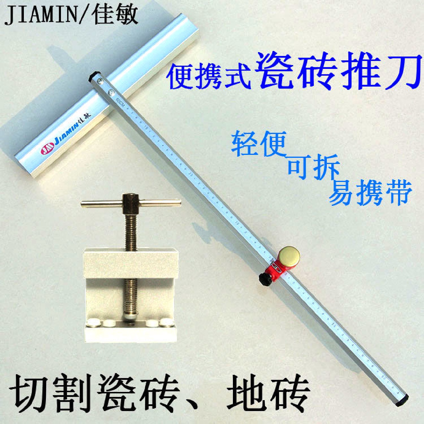 佳敏专业瓷砖推刀切割机轻型手动推刀切割玻璃玻化砖地板砖神器