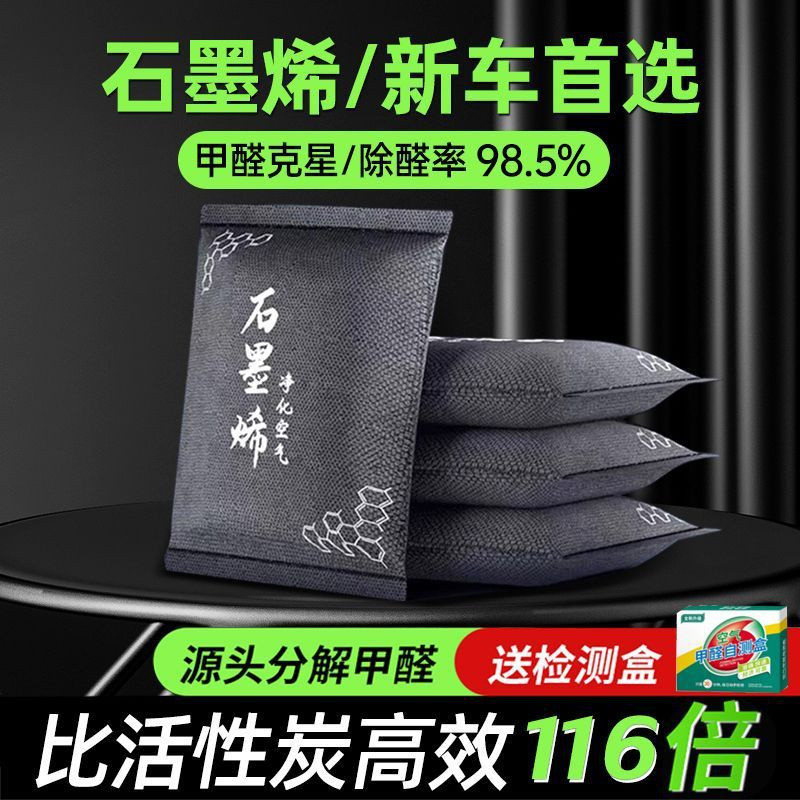 石墨烯新车除甲醛除异味车载活性炭汽车内竹炭包除臭去味专用