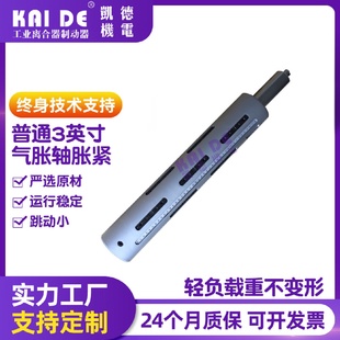 氣脹軸板條式 3英寸板條式 氣漲軸單懸臂氣漲軸來(lái)圖訂制