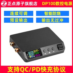 100W恒压恒流30V5A迷你 正点原子数控电源DP100直流稳压可调便携式