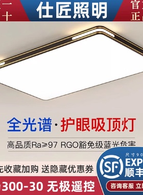 仕匠全光谱新款现代简约大气网红轻奢大厅主灯卧室led吸顶灯具客