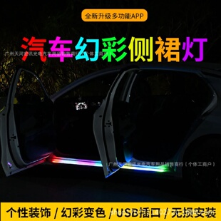 12V汽车LED侧裙幻彩氛围灯踏板流光APP遥控七彩跑马灯通用