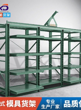 重型模具货架仓储支架抽屉式仓库置物架半开大型模具架存放架子