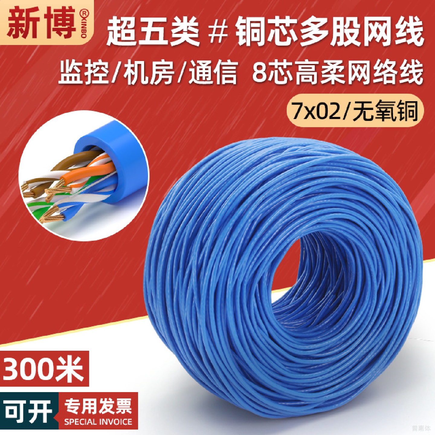 超五类多股网线8芯高柔软无氧铜网络宽带cat5e非屏蔽双绞线300米
