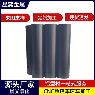 T6铝合金管定制加工氧化航空铝管量大优惠CNC数控车床 批发7075