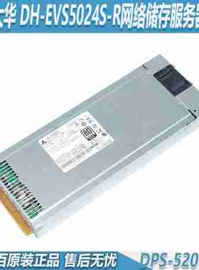 议价-大华视频服务器原装电源DSPS-520CBA服务器电源-议价