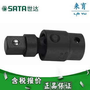 2英寸系列风动万向接头34719 世达工具气动工具1