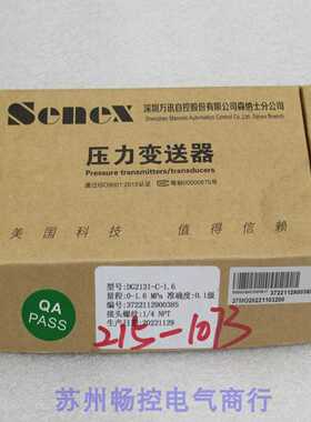 隆兴*现货销售*全新Senex森纳士压力变送器 DG2131-C-16 现货*
