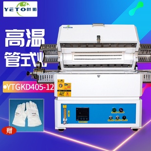 12高温管式 上海叶拓YTGKD405 炉电阻炉马弗炉实验室用